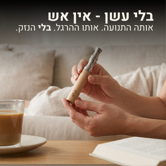 PUF™ - אוויר נקי בתוך 3 שבועות.